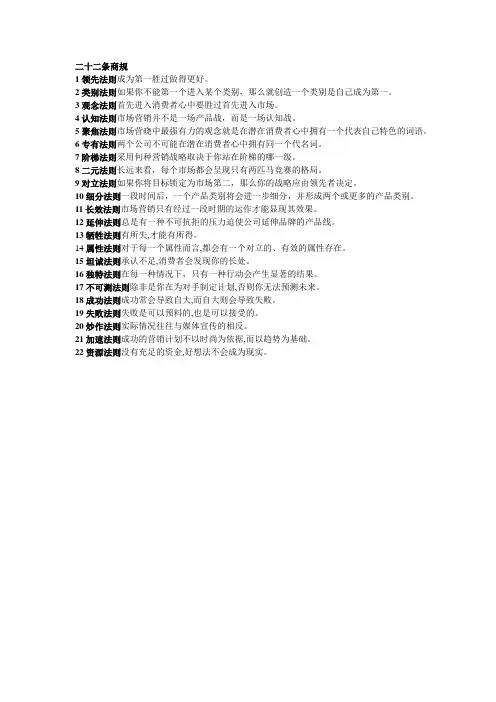 二十二条商规