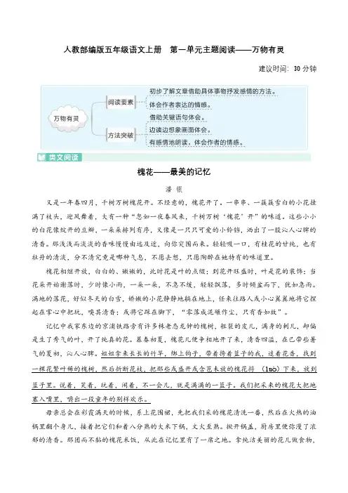 人教部编版五年级语文上册 第一单元主题阅读——万物有灵(含答案及详细解析)