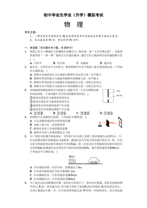 2021年初中毕业生学业(升学)模拟考试物理试卷(含答案)