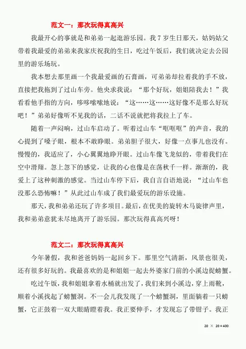 三年级作文：那次玩得真高兴,范文3篇