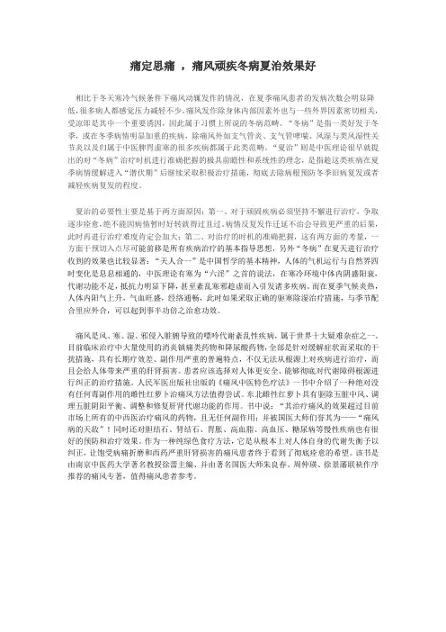 痛定思痛 ,痛风顽疾冬病夏治效果好