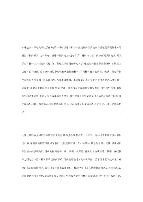 高中美术设计二单元资料取材有道教案湘教版