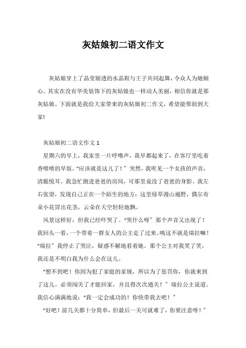 (初二作文)灰姑娘初二语文作文