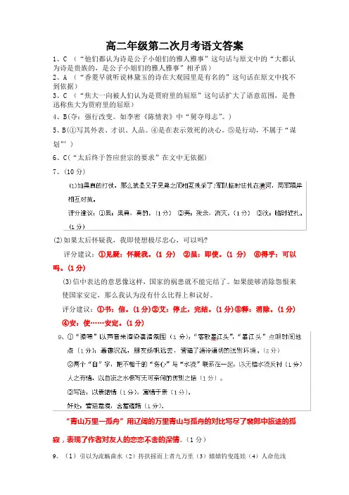 高二语文月考试卷(11月)答案