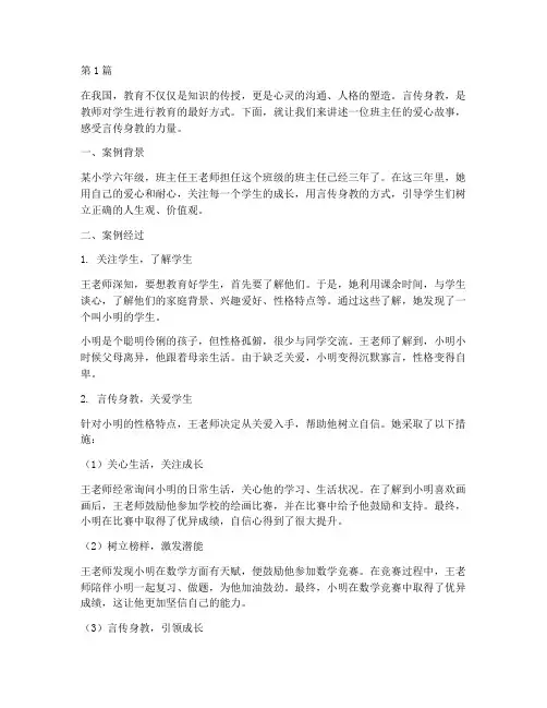 言传身教育人案例(3篇)