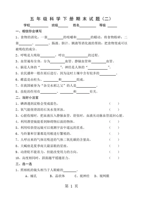 五年级下册科学期末试卷青岛版