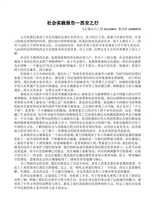 社会实践报告西安实习