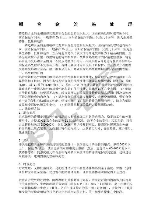 铝合金的热处理工艺 2