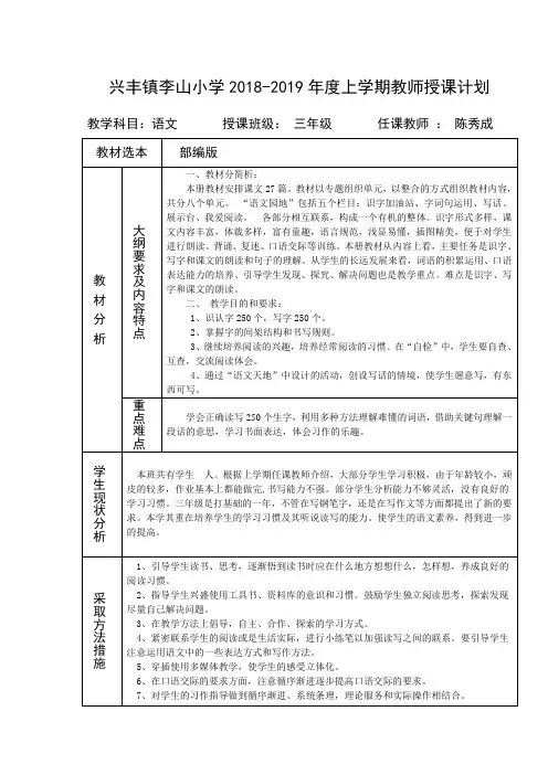 部编版三年级语文上册教学计划 2