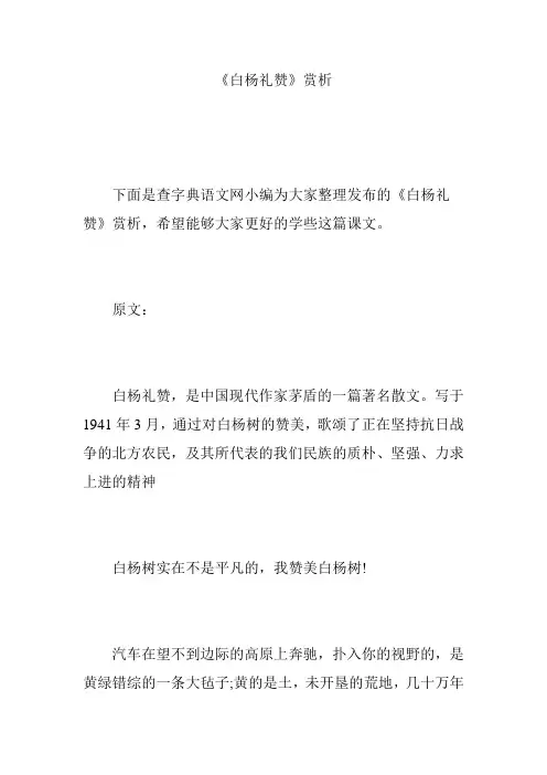 《白杨礼赞》赏析