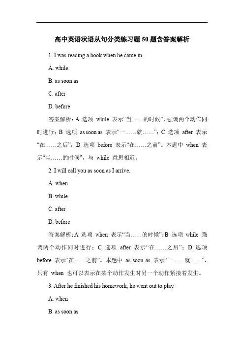 高中英语状语从句分类练习题50题含答案解析