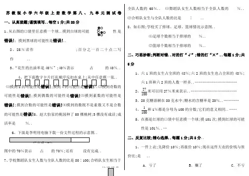 国标本小学六年级上册数学第八九单元