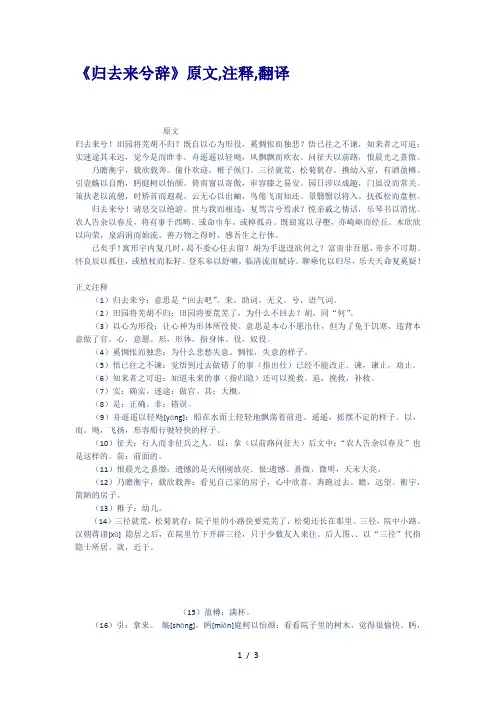 归去来兮辞原文注释翻译