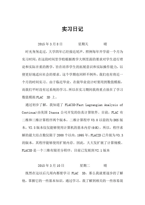 FLAC 3D学习日记