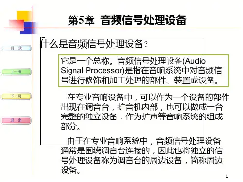 现代音响与调音技术-第5章1-图示均衡器、压扩器、电子分频器