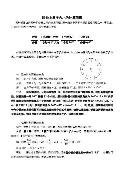 时钟上角度大小的计算问题