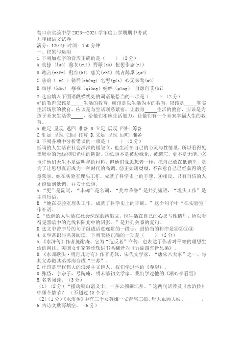 辽宁省营口实验中学2023-2024学年九年级上学期11月月考语文试题(含答案)