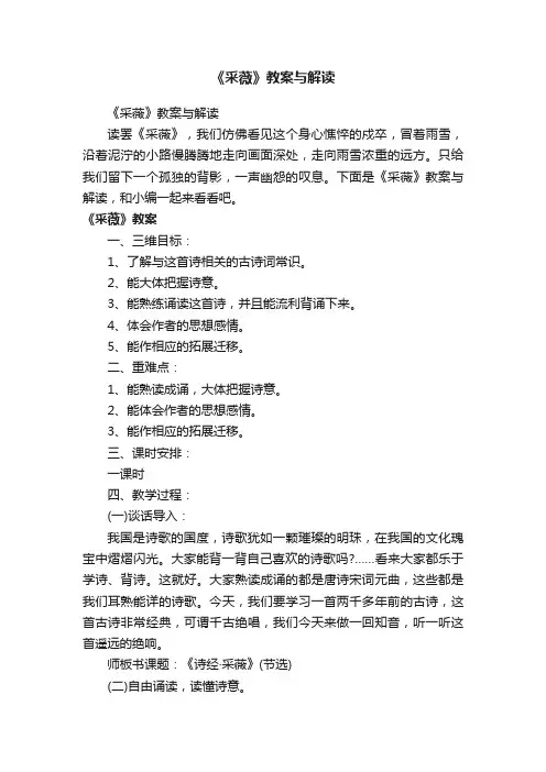 《采薇》教案与解读