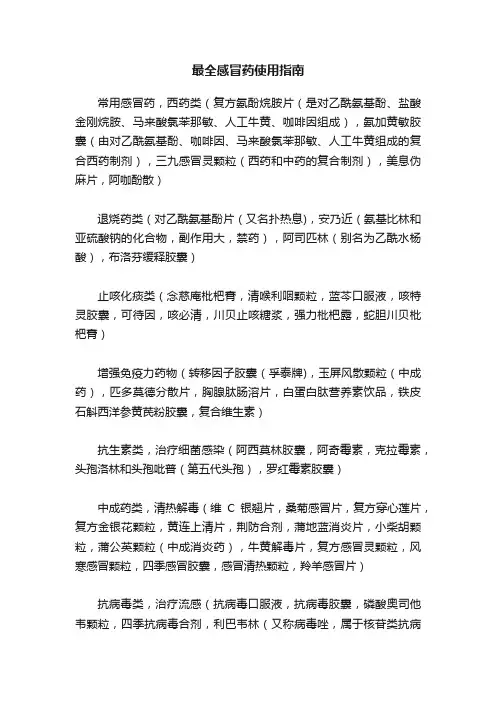 最全感冒药使用指南