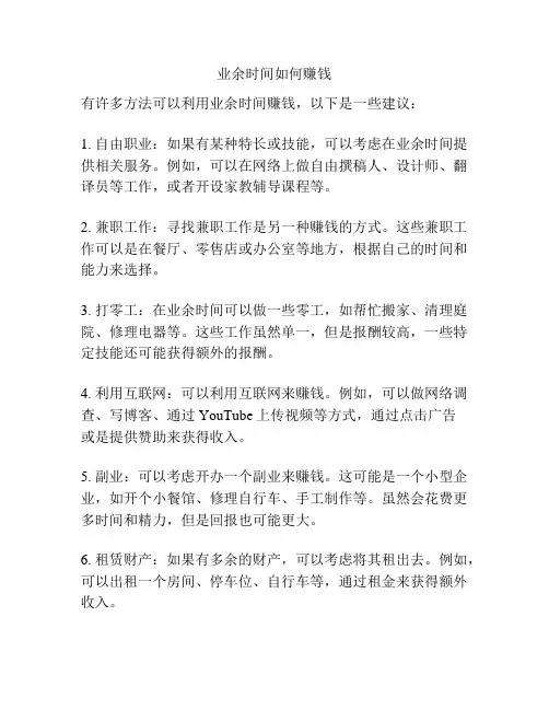 业余时间如何赚钱
