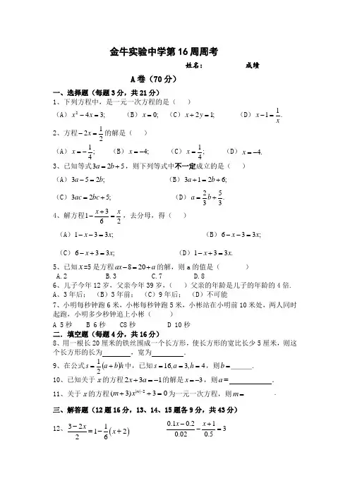 七年级数学成都市金牛实验中学初2016级第16周周考