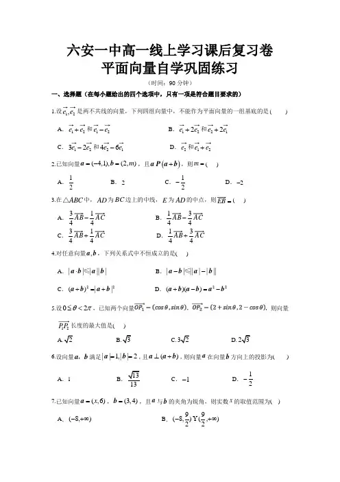 2019-2020学年高一下学期课后复习卷数学试题(平面向量)含答案