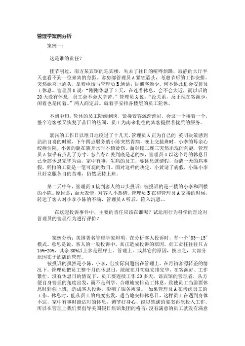 (完整版)管理学案例分析
