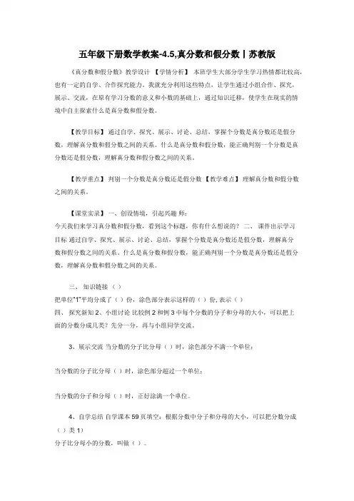 五年级下册数学教案-4.5,真分数和假分数丨苏教版