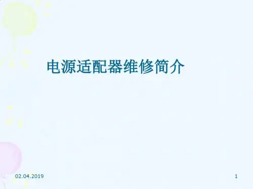 开关电源板维修资料