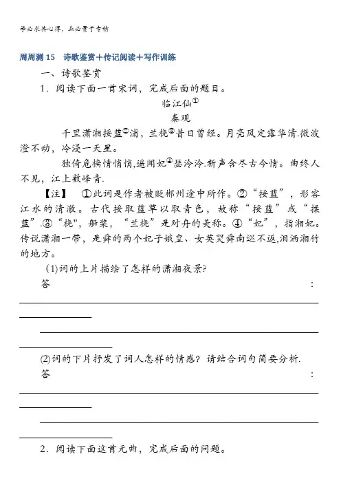 2018届高考语文第一轮总复习全程训练-周周测——专项演练15含答案