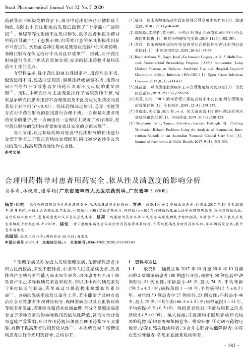 合理用药指导对患者用药安全、依从性及满意度的影响分析