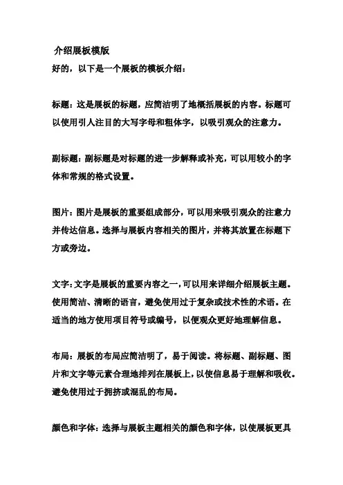 介绍展板模版