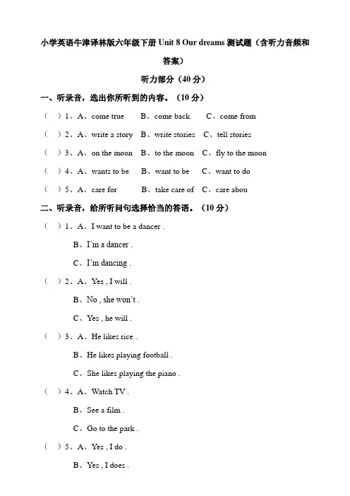 小学英语牛津译林版六年级下册Unit8Ourdreams测试题(含听力音频和答案)