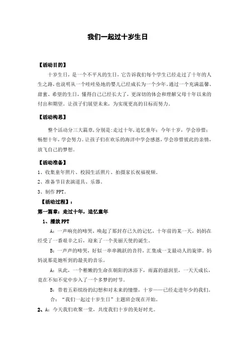 小学综合实践活动《业体验及其他活动  8.过我们10岁的生日》优质课教案_10