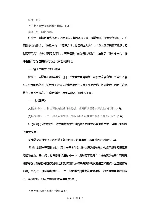2014年高考真题精校精析纯word可编辑·2014高考真题解析 历史浙江自选