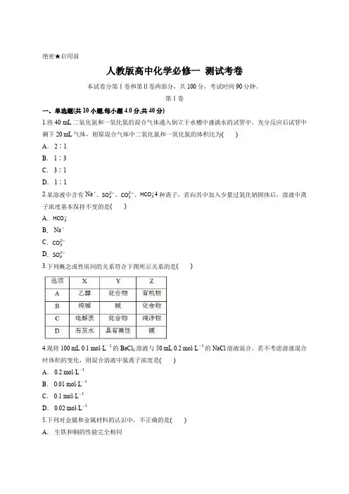 人教版高中化学必修一  测试考卷 含答案 