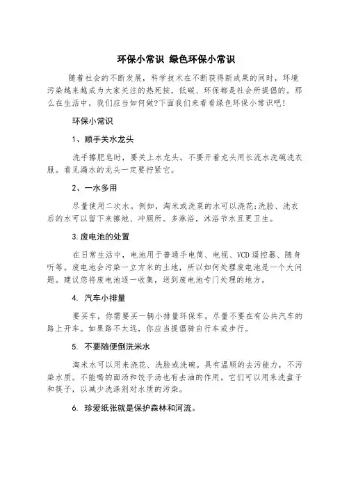 环保小常识 绿色环保小常识