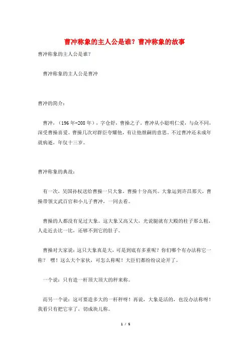 曹冲称象的主人公是谁？曹冲称象的故事