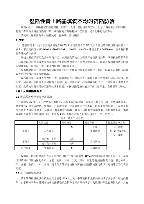 湿陷性黄土