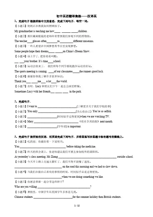 初中英语汉译英含答案