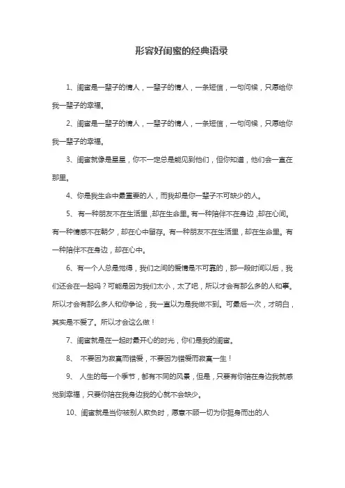 闺蜜陪伴暖心的句子
