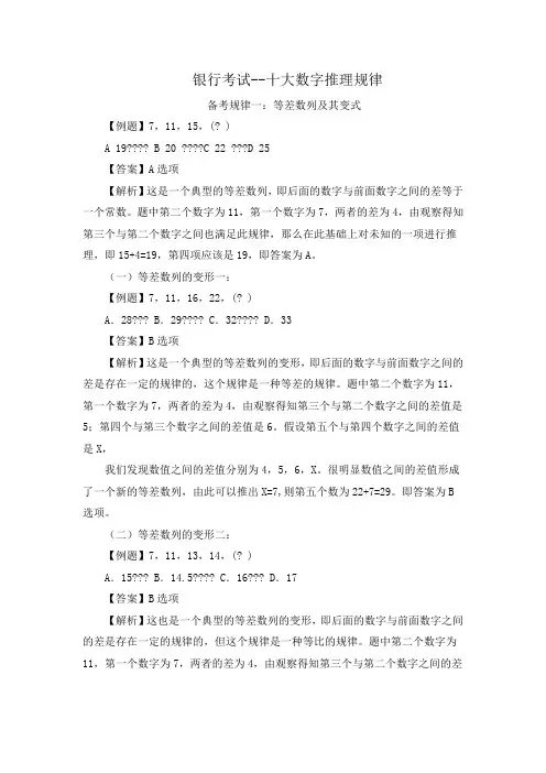 银行考试--十大数字推理规律