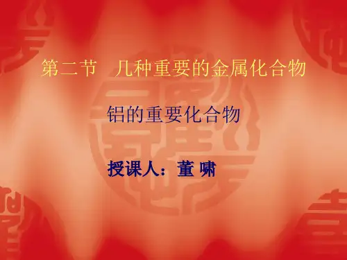 氢氧化铝与氢氧化钠溶液反应