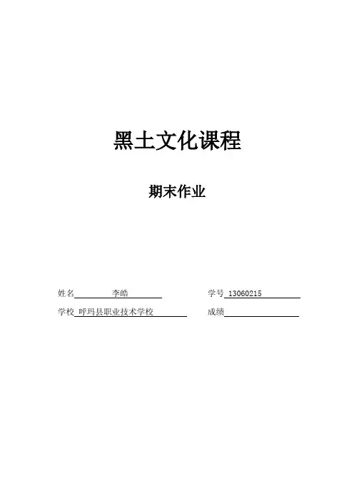 黑龙江地域文化的收获和意义