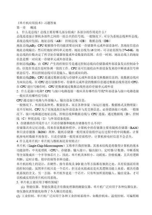 单片机习题答案
