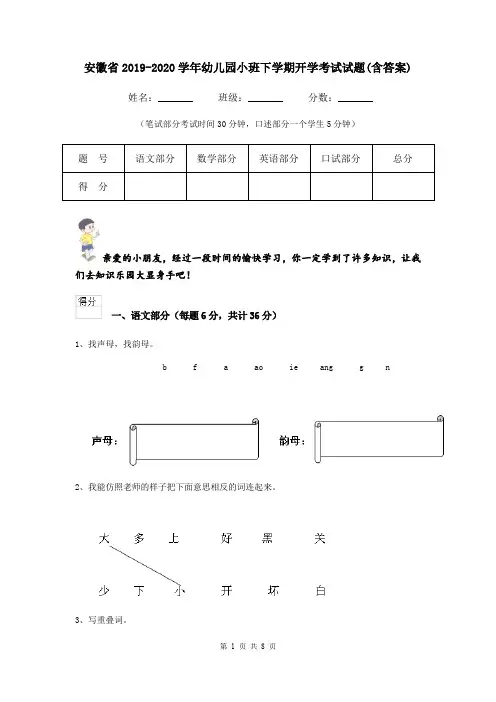 安徽省2019-2020学年幼儿园小班下学期开学考试试题(含答案)