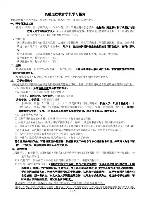 奥鹏远程教育学员学习指南