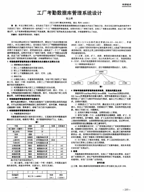工厂考勤数据库管理系统设计