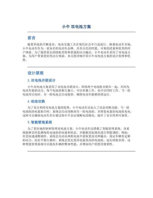 小牛 双电池方案