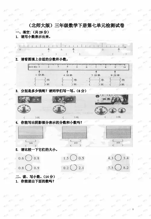 (北师大版)三年级数学下册第七单元检测试卷